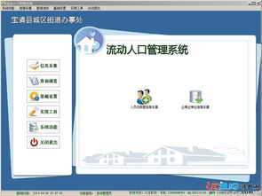 流动人口管理软件下载 流动人口管理系统v8.0官方最新版 ucbug软件站